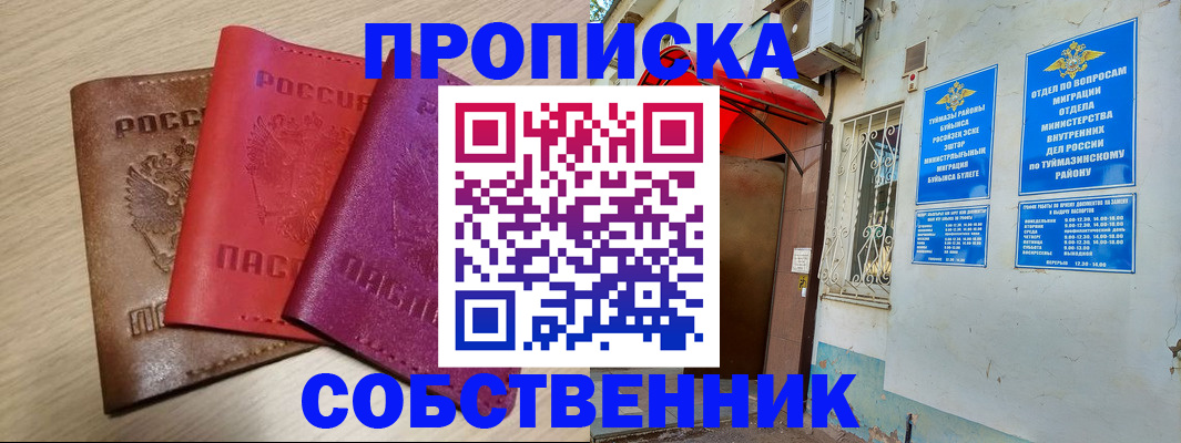 прописка штамп в Спасске-Дальнем