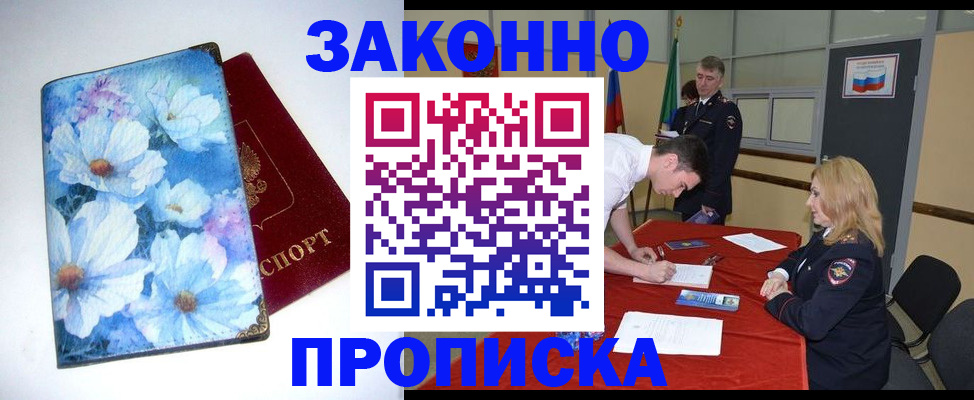 прописка ребенка в Спасске-Дальнем
