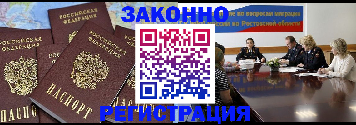прописка для работы в Спасске-Дальнем